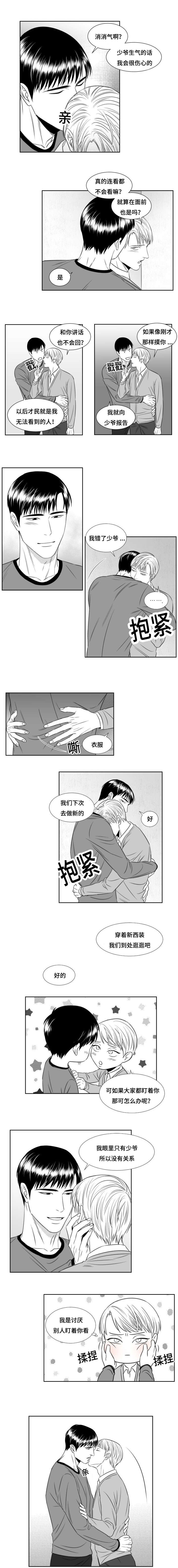 阴阳主仆漫画,第49章：嫉妒生恨5图