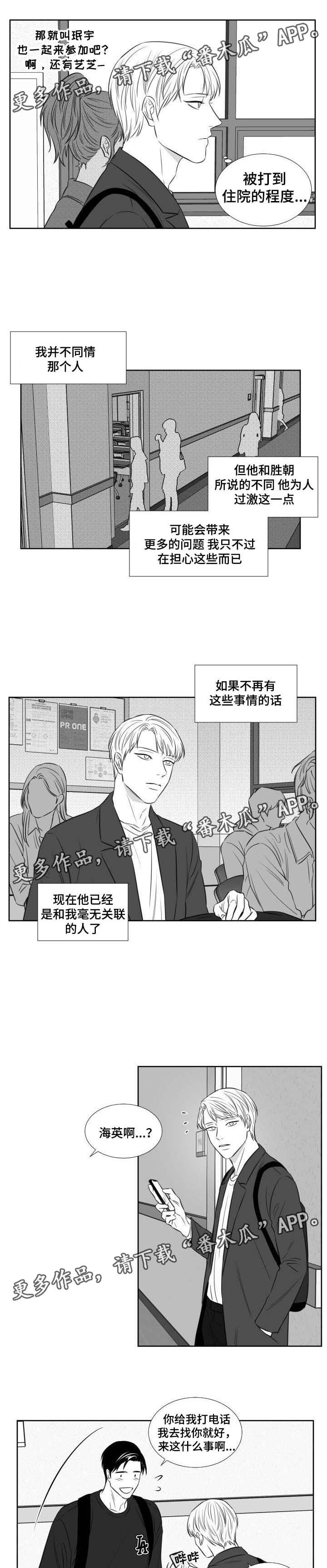 阴阳主仆漫画,第123章：休学2图