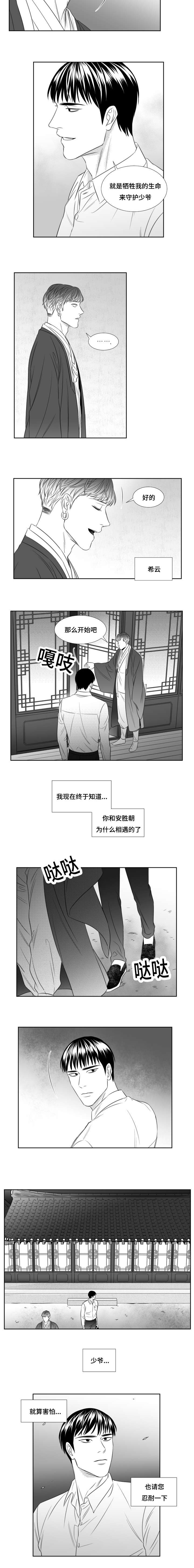 阴阳主仆漫画,第81章：神之武器3图