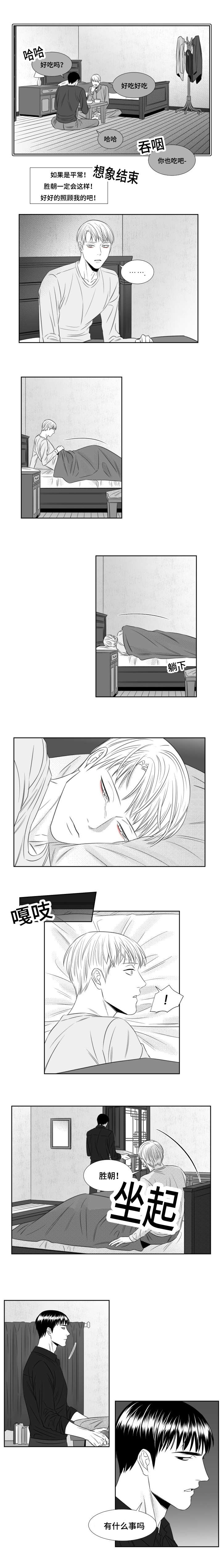 阴阳主仆漫画,第58章：无法相信2图