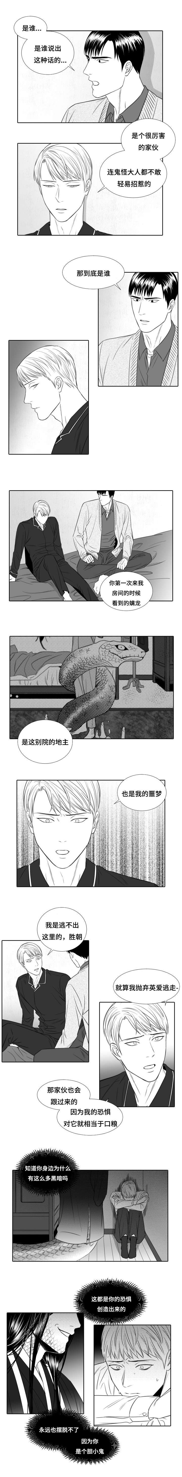 阴阳主仆漫画,第21章：怪异的声音1图