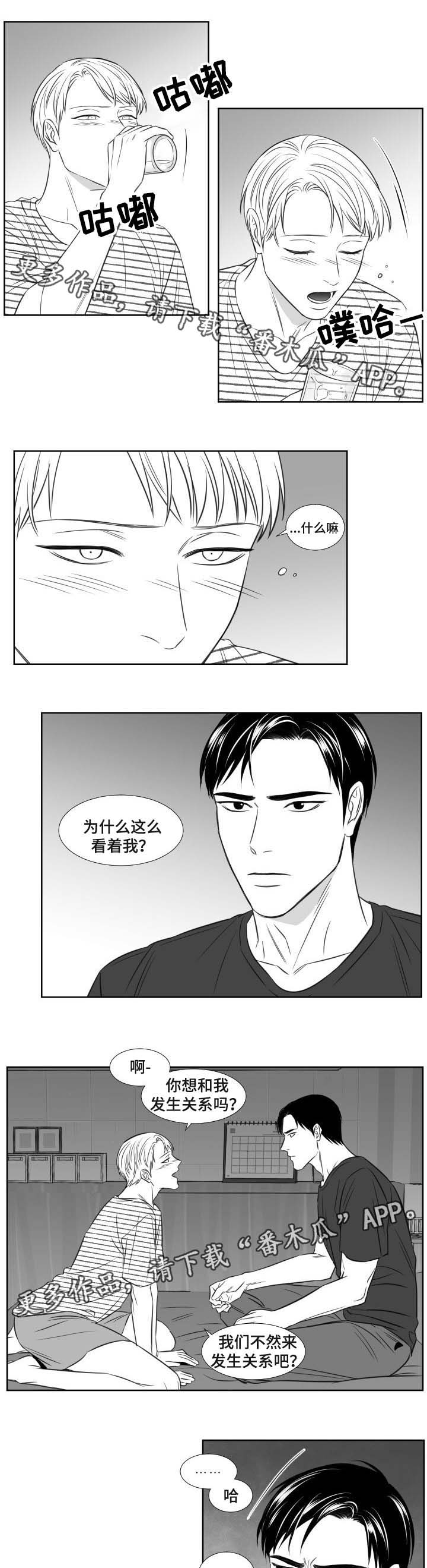 阴阳主仆漫画,第104章：喝醉4图