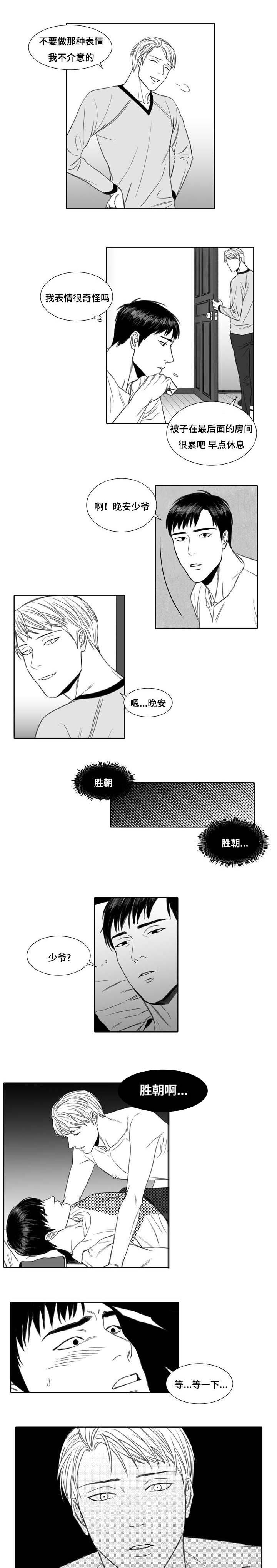 阴阳主仆漫画,第3章：升温1图