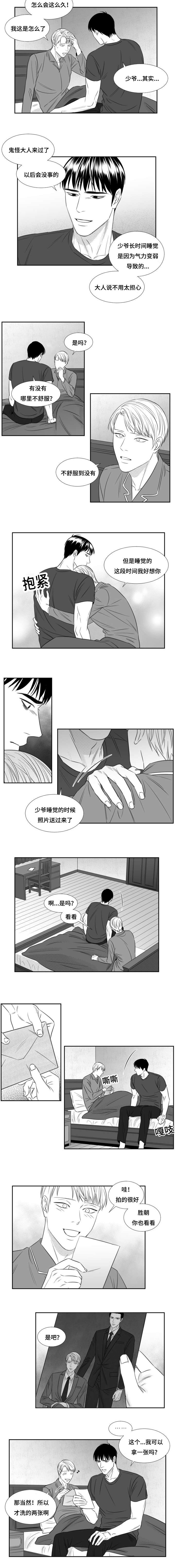 阴阳主仆漫画,第76章：执意2图