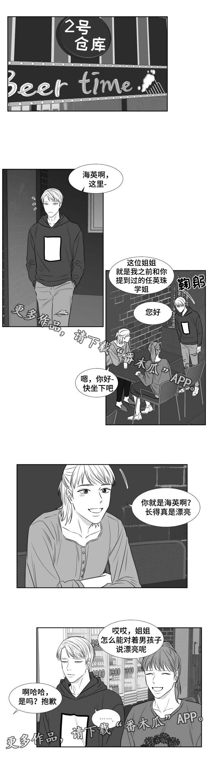 阴阳主仆漫画,第112章：周四讨论组2图