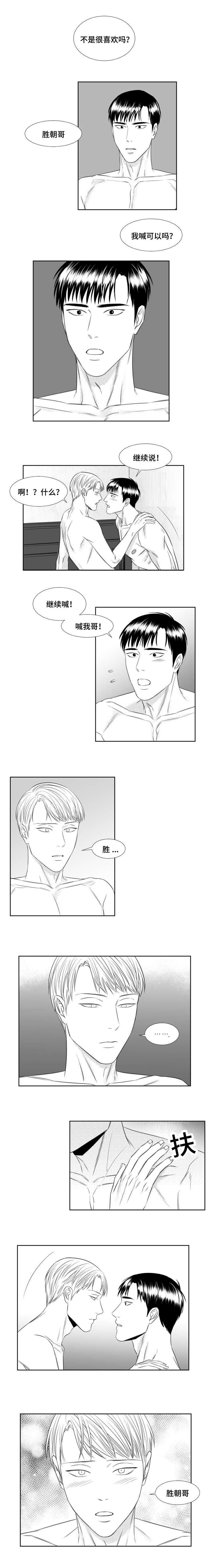 阴阳主仆漫画,第51章：胜朝哥1图