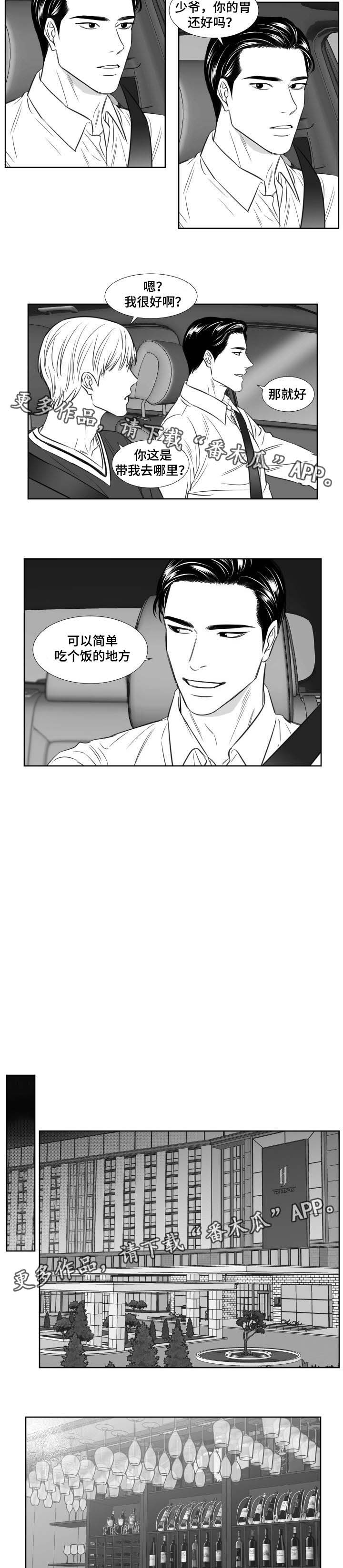 阴阳镯漫画,第109章：吃饭3图