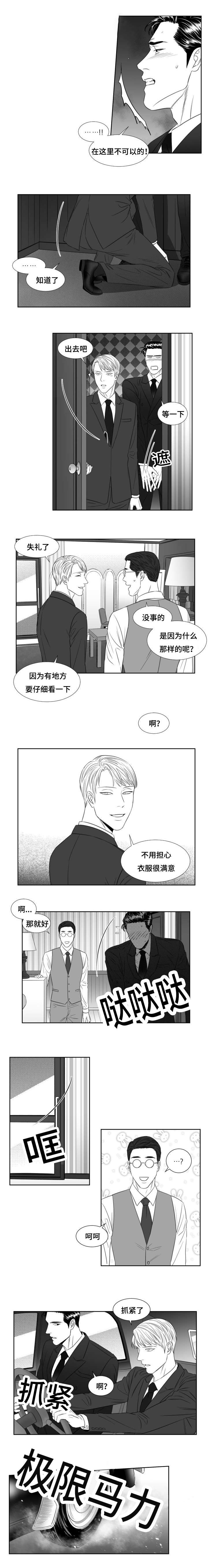 阴阳主仆漫画,第39章：想要？3图