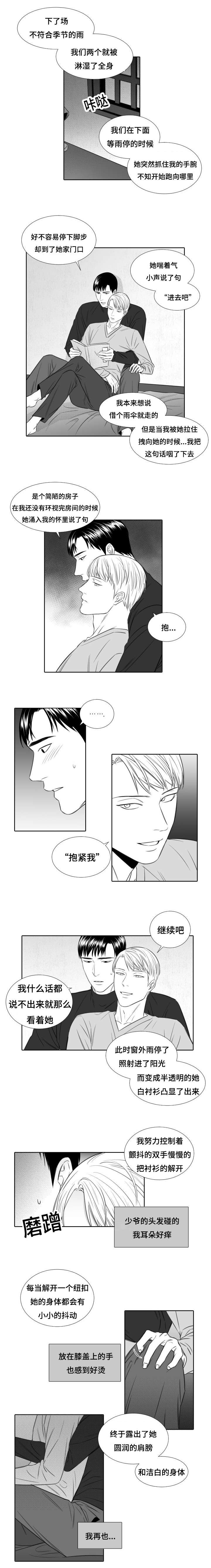 阴阳主仆漫画,第23章：发泄1图