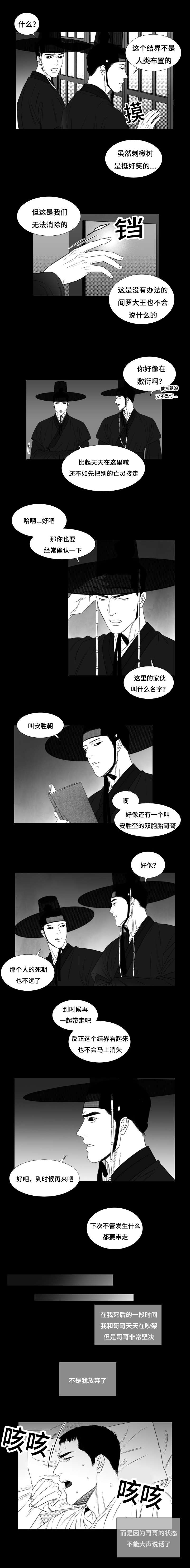 阴阳主仆漫画,第32章：一年之期2图