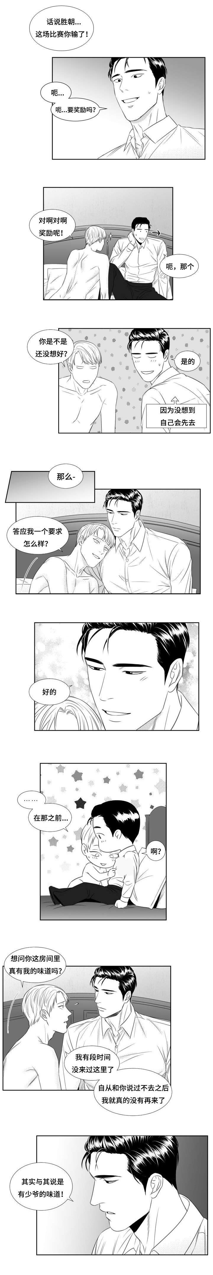 阴阳主仆漫画,第42章：回去洗澡吧4图
