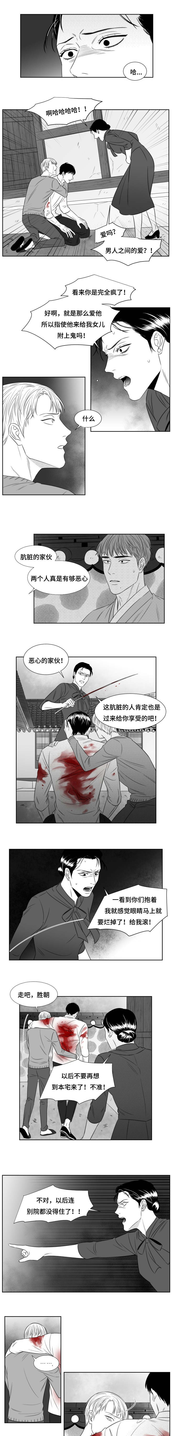 阴阳主仆漫画,第65章：他是我爱人1图