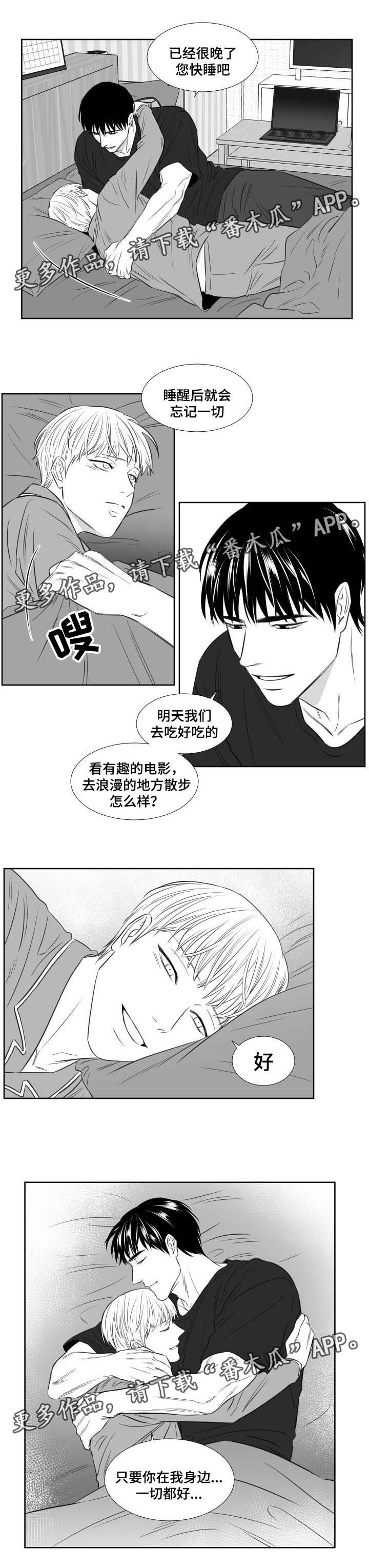 阴阳主仆漫画,第122章：只要你在我身边3图