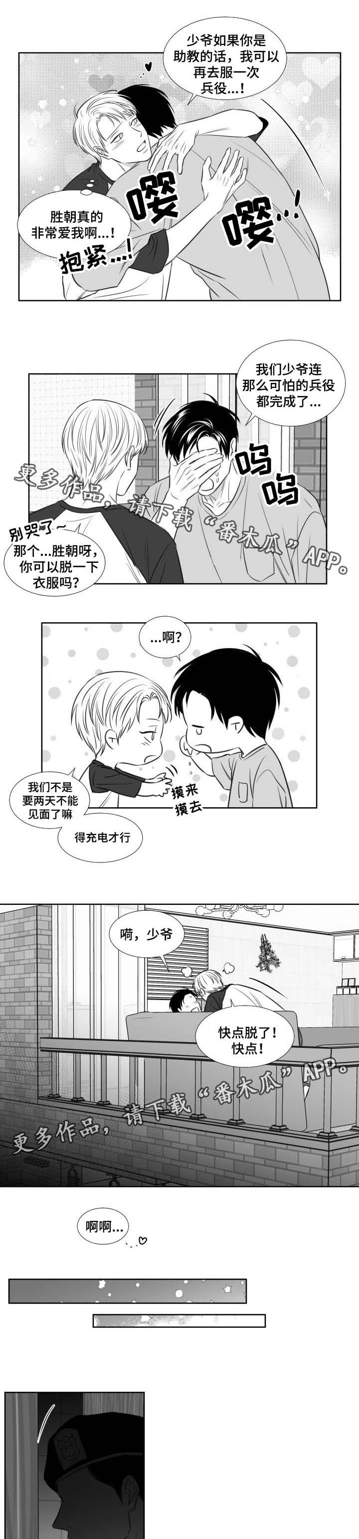 阴阳主仆漫画,第125章：预备军演习1图
