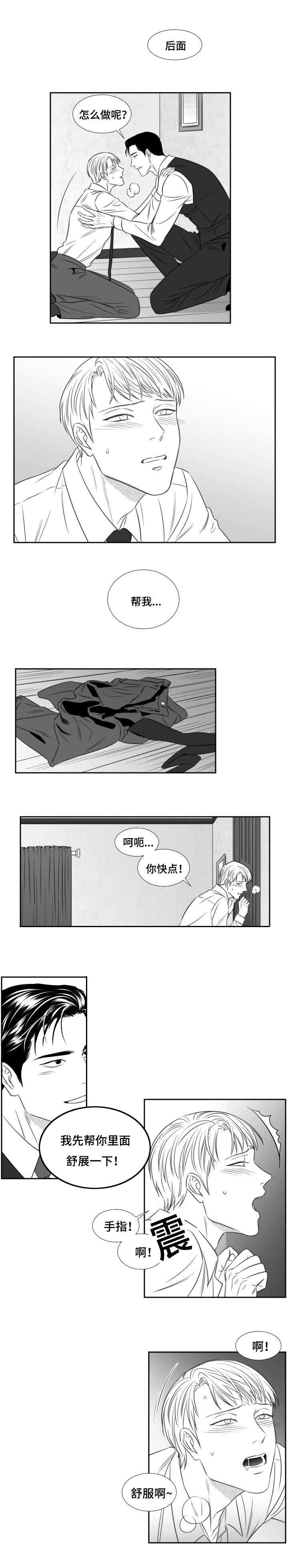 阴阳主仆漫画,第72章：那一瞬间3图