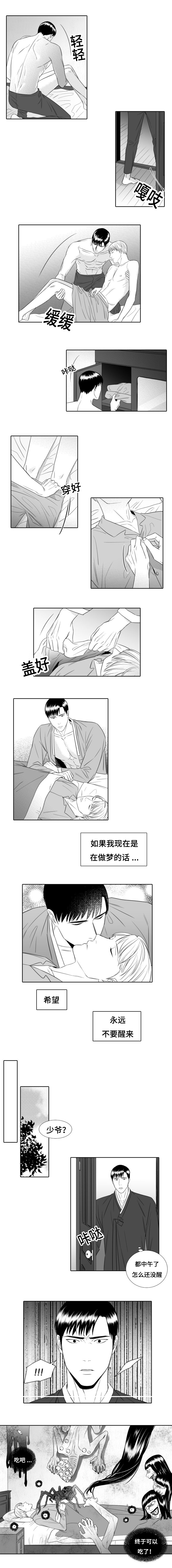 阴阳主仆漫画,第13章：隔日3图