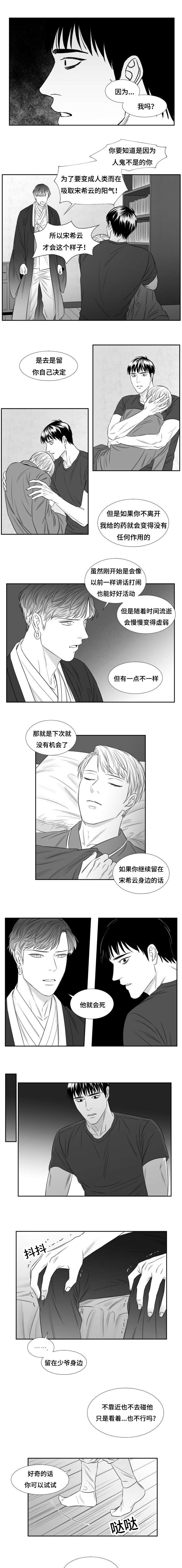 阴阳主仆漫画,第75章：不舍1图