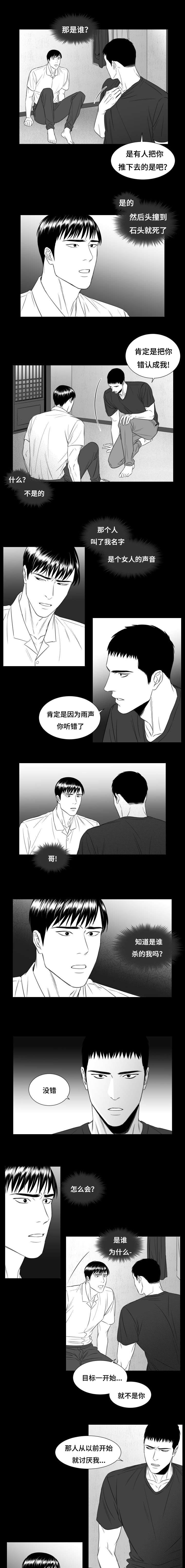 阴阳主仆漫画,第28章：相同的想法3图