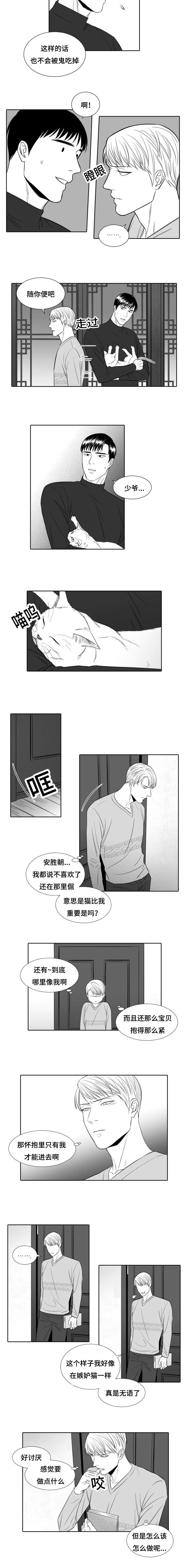 阴阳主仆漫画,第22章：开始吧3图