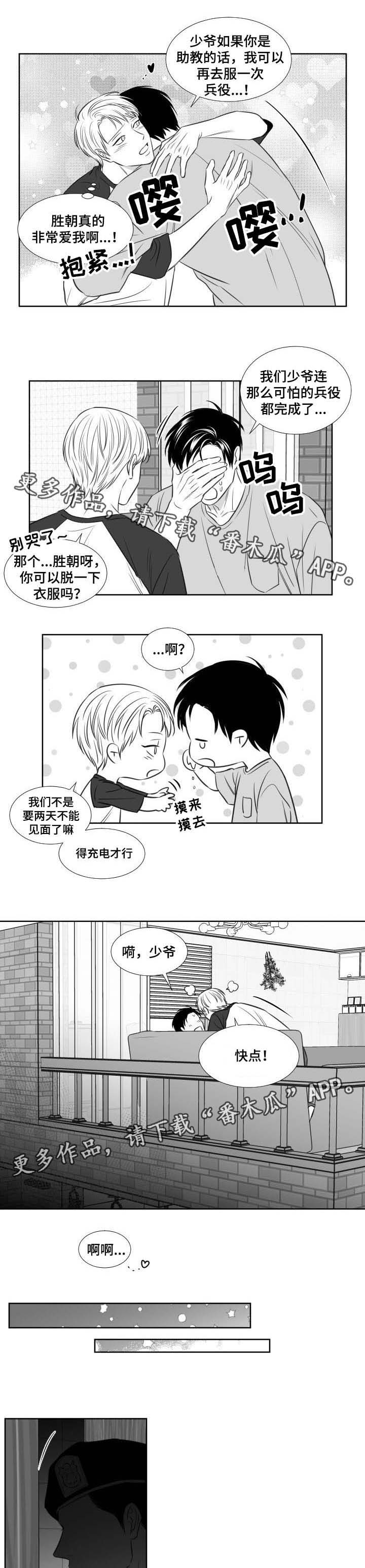 阴阳眼电影完整版国语漫画,第116章：拜托件事1图