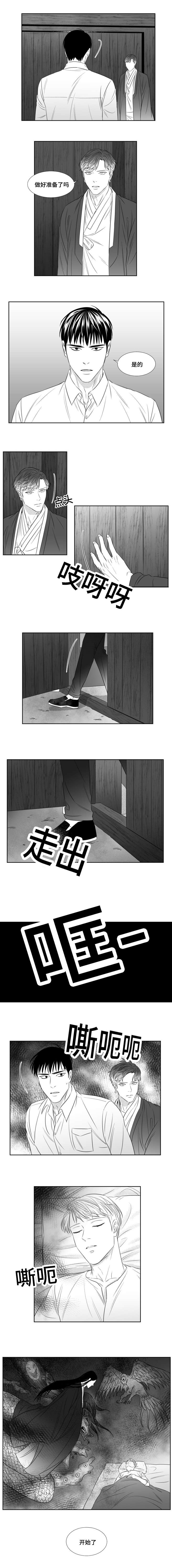 阴阳主仆漫画,第81章：神之武器4图