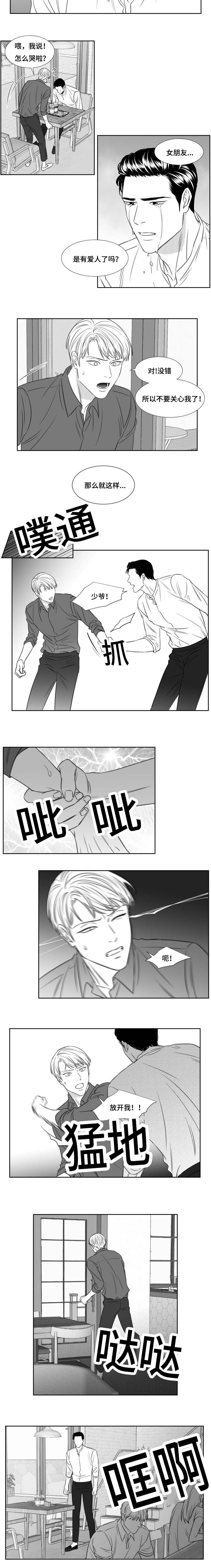 阴阳主仆漫画,第88章：心跳3图