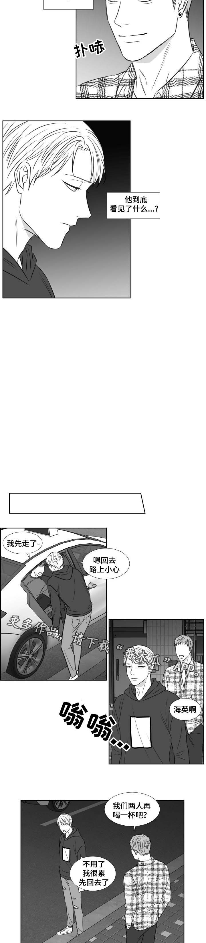 阴阳主仆漫画,第113章：没有否认5图