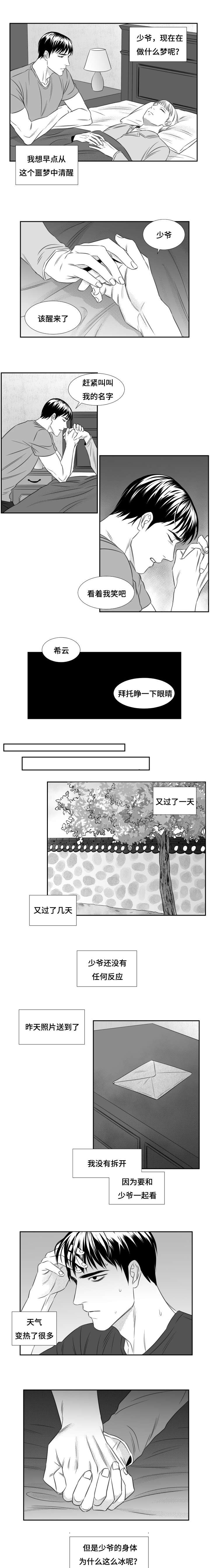 阴阳主仆漫画,第74章：原因是自己2图