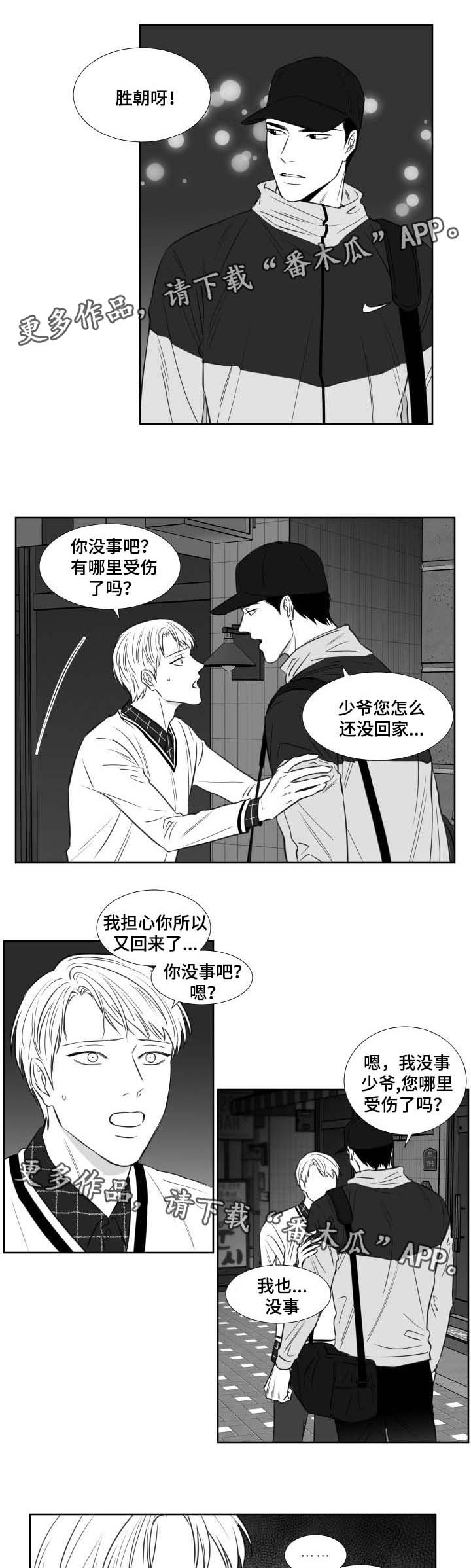 阴阳主仆漫画第12话漫画,第121章：喜欢了一辈子2图