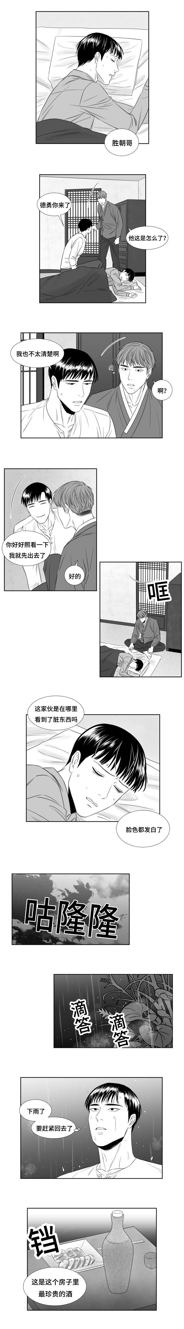 阴阳主仆漫画,第56章：鬼怪大人的救援1图