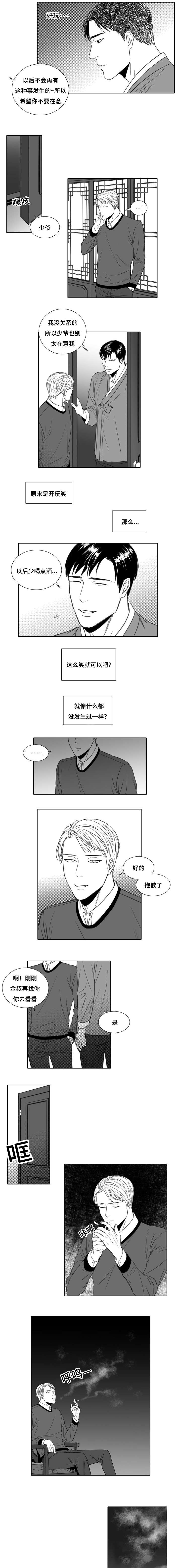 阴阳主仆漫画,第4章：一夜未归3图