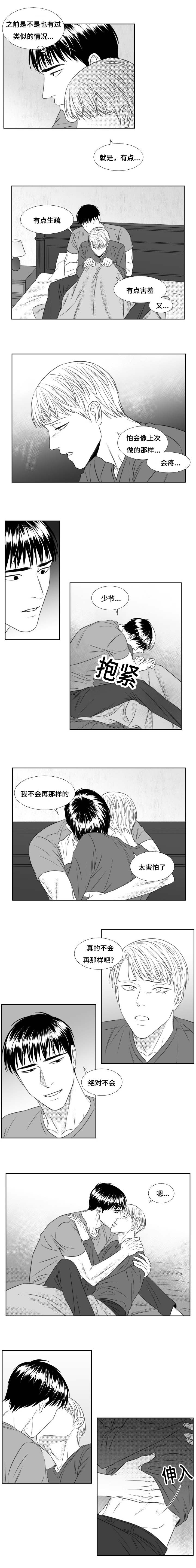 阴阳主仆漫画,第67章：到底为什么2图