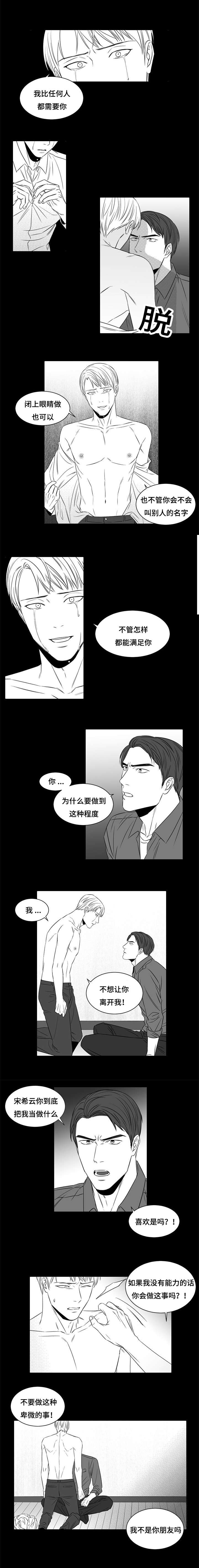 阴阳主仆漫画,第7章：不会失败5图