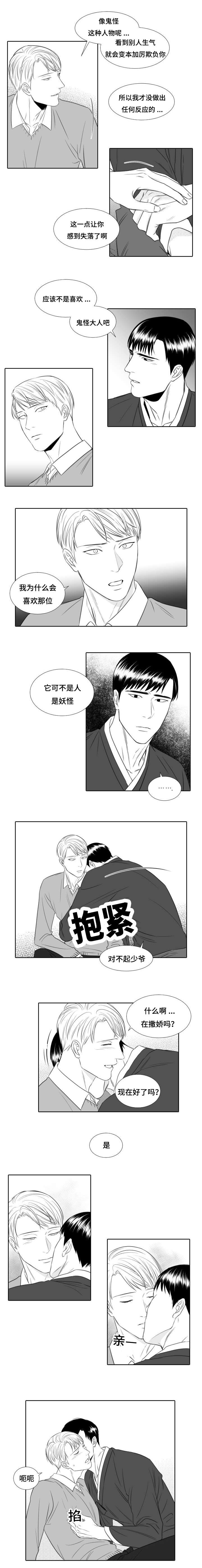 阴阳主仆漫画,第17章：我也要4图