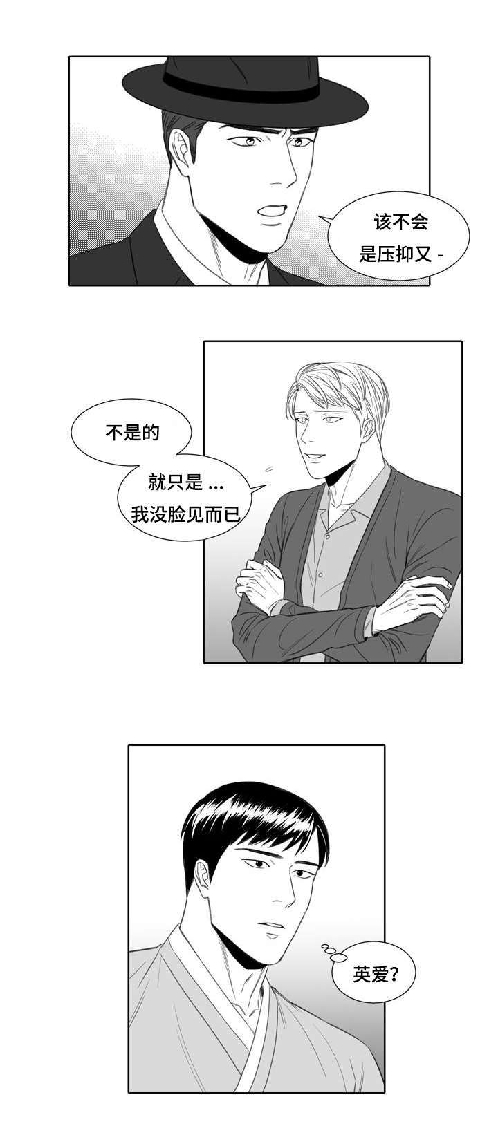 阴阳主仆漫画,第6章：女人的名字2图