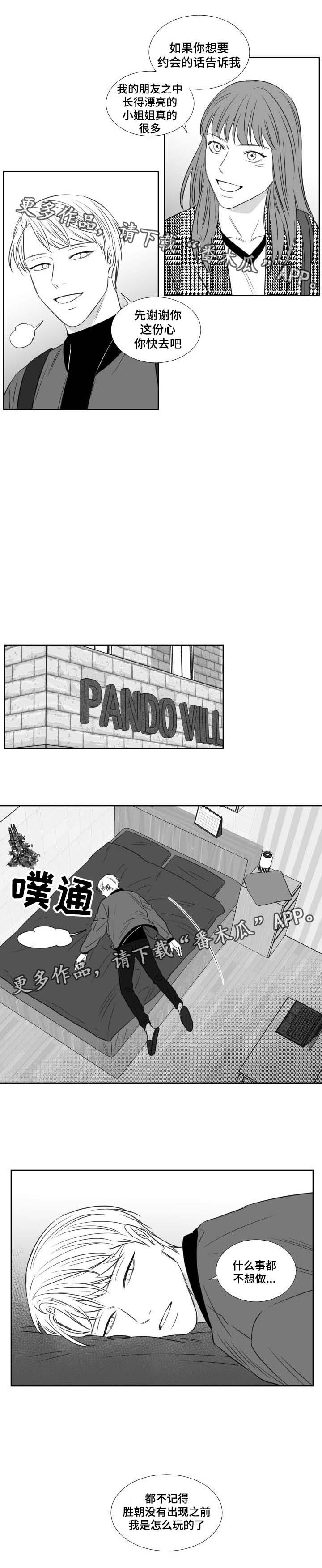 阴阳主仆漫画,第126章：一个人的生活5图