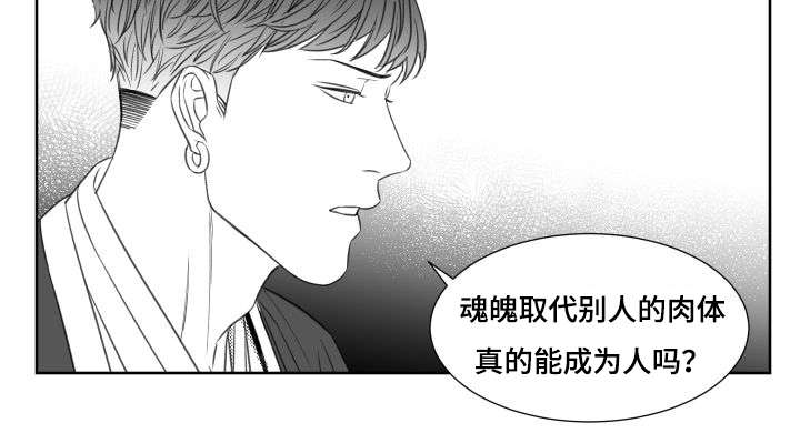 阴阳主仆漫画,第35章：报酬5图