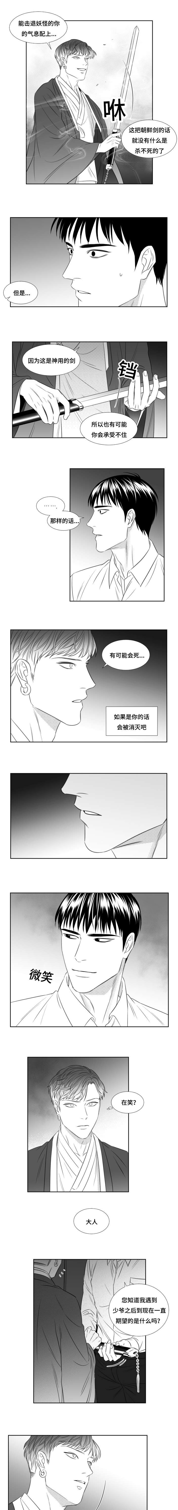 阴阳主仆漫画,第81章：神之武器2图