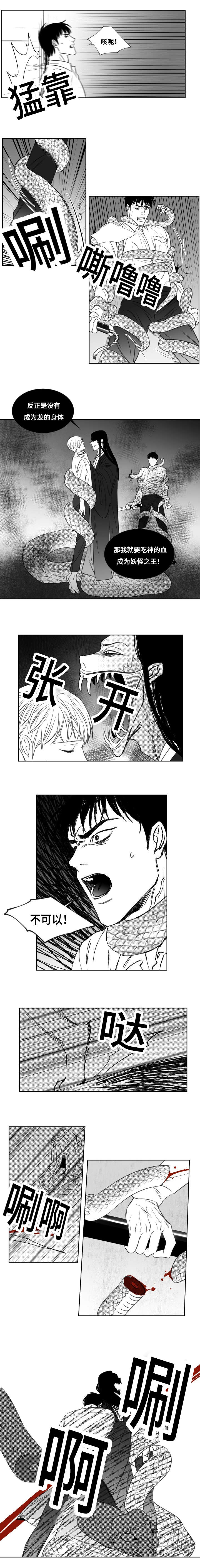 阴阳主仆漫画,第82章：一刀斩5图