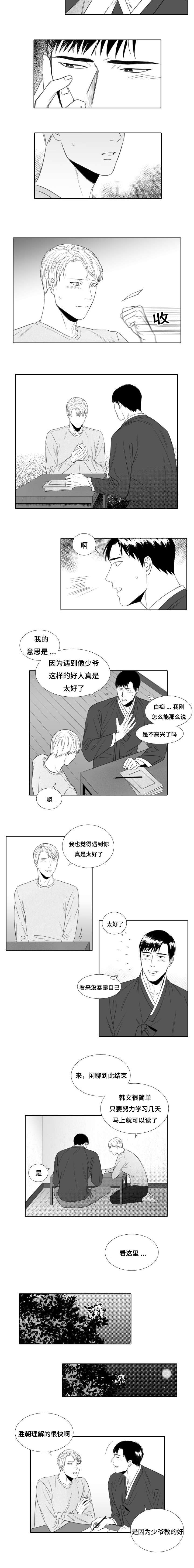 阴阳主仆漫画,第11章：第一本书2图