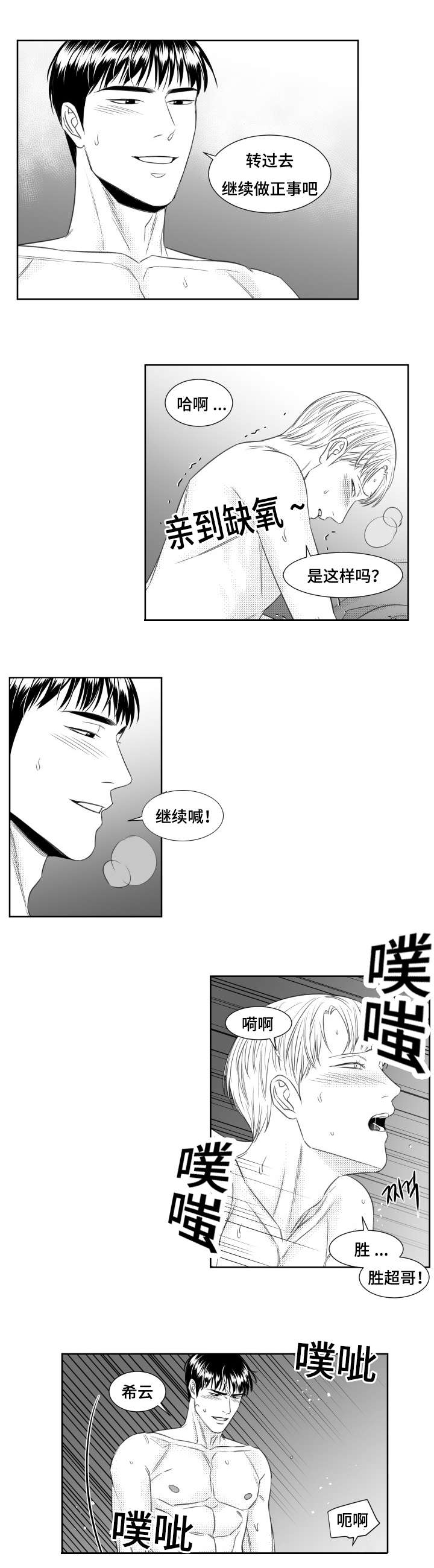 阴阳主仆漫画,第51章：胜朝哥5图