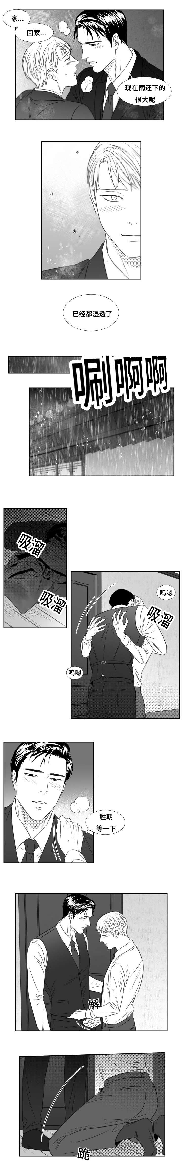 阴阳主仆漫画,第71章：雨夜5图