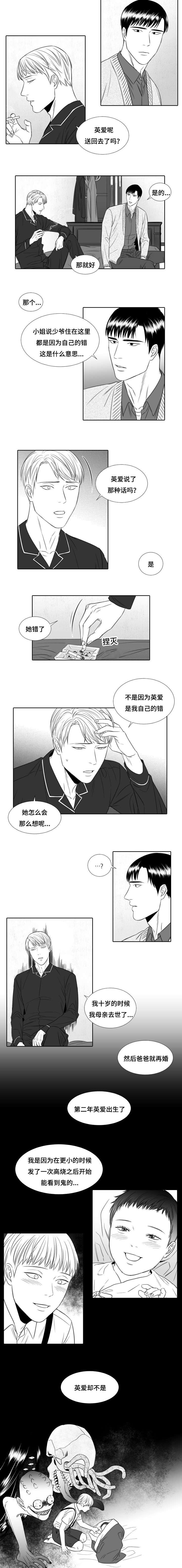 阴阳主仆漫画,第19章：妹妹4图