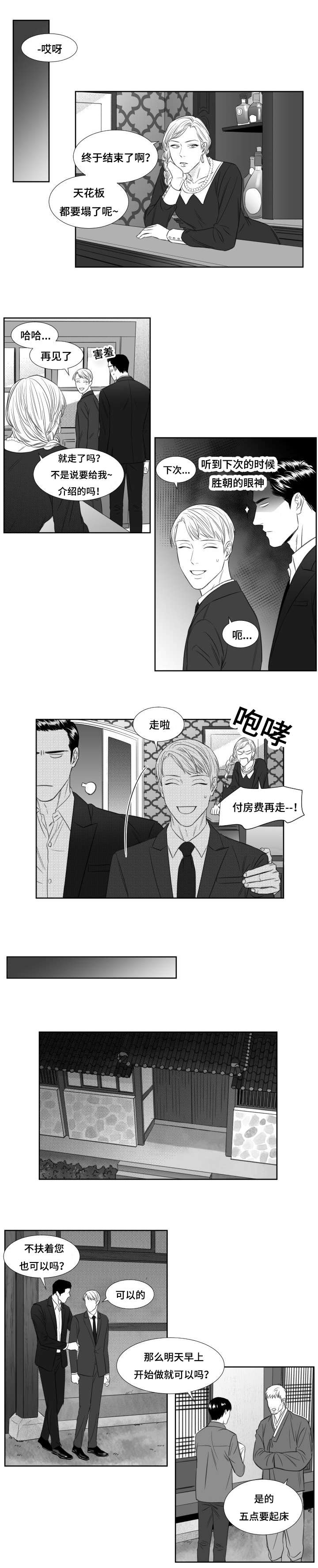阴阳主仆漫画,第43章：新来的小厨子1图