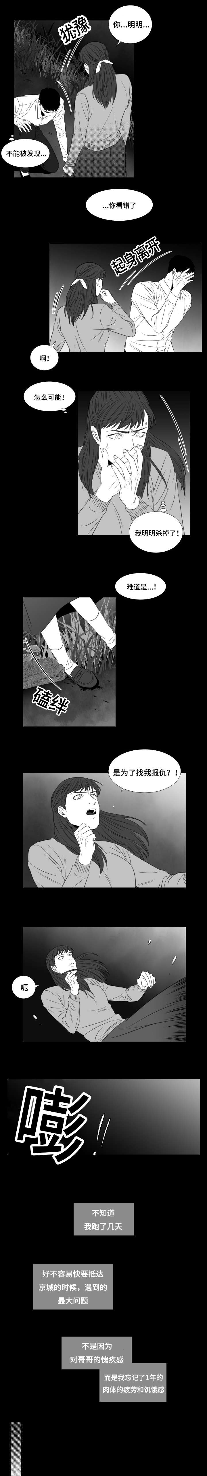 阴阳主仆漫画,第33章：恶人自有恶报3图