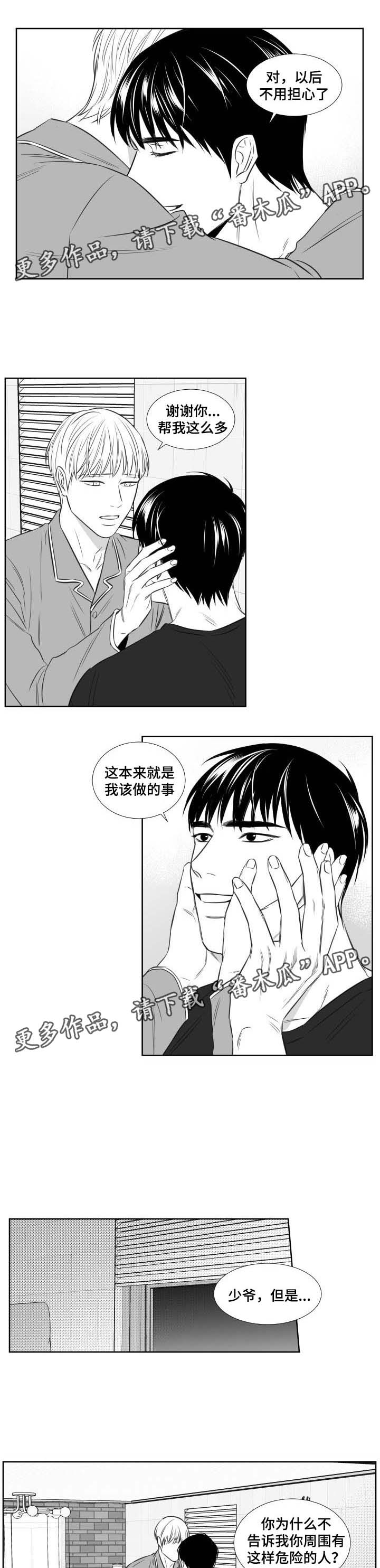 阴阳主仆漫画,第122章：只要你在我身边4图