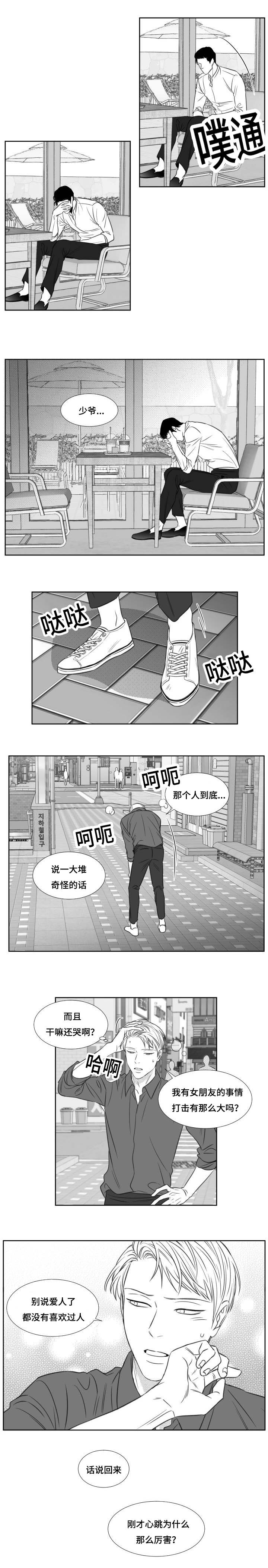 阴阳主仆漫画,第88章：心跳4图