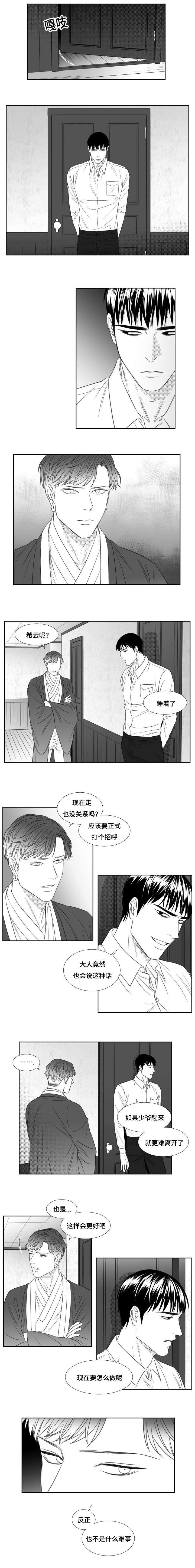 阴阳主仆漫画,第80章：即将开始5图
