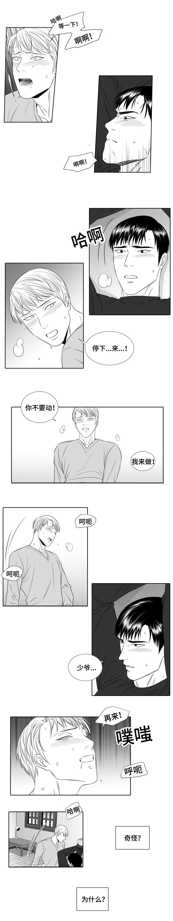 阴阳主仆漫画,第24章：不是错觉4图