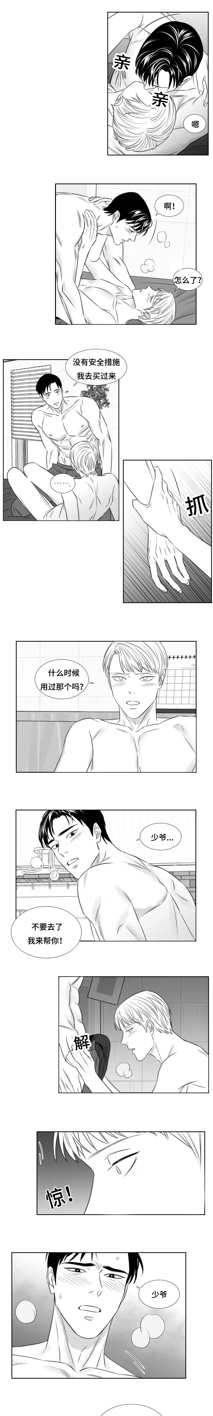 阴阳主仆漫画,第94章：犯规1图